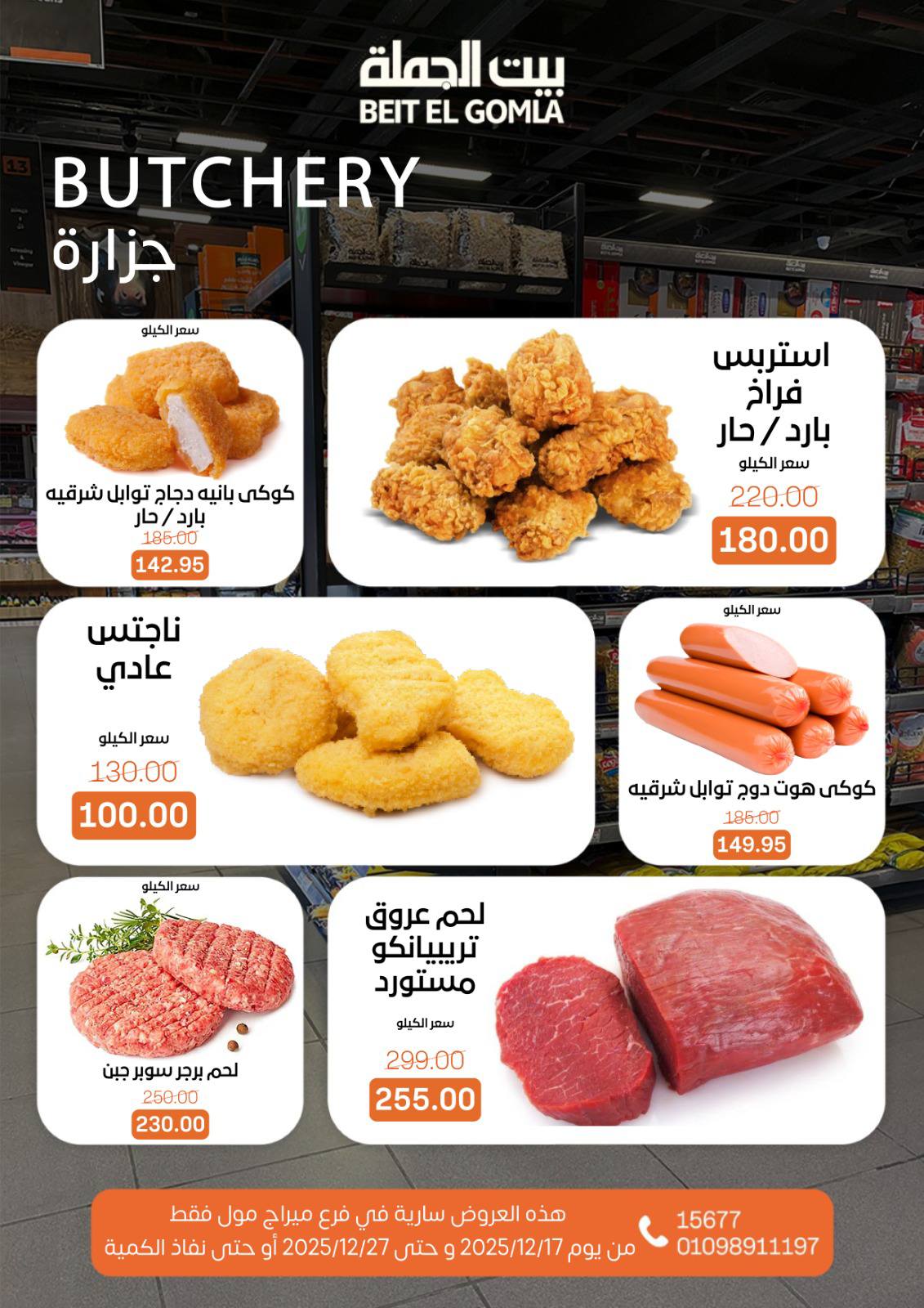 Beit ElGomla offers from 17dec to 27dec 2025 عروض بيت الجملة من 17 ديسمبر حتى 27 ديسمبر 2025 صفحة رقم 6